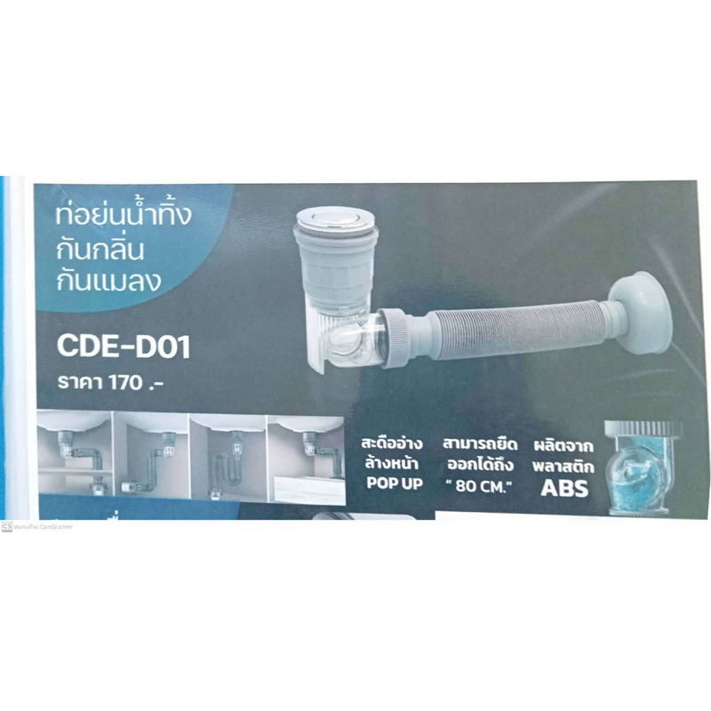 ท่อย่นน้ำทิ้งกันกลิ่นกันแมลงพร้อมสะดืออ่างPOP-UPรุ่นCDE-D01ท่อยาว80CM.-