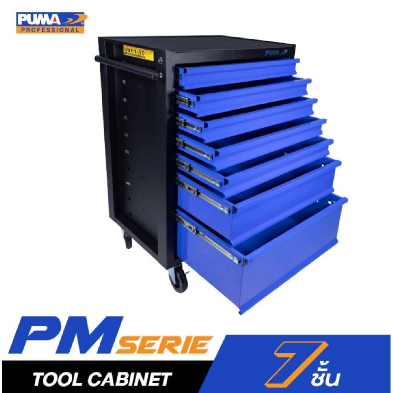 ตู้เครื่องมือช่าง7ลิ้นชักPUMAรุ่นPM-7DRC