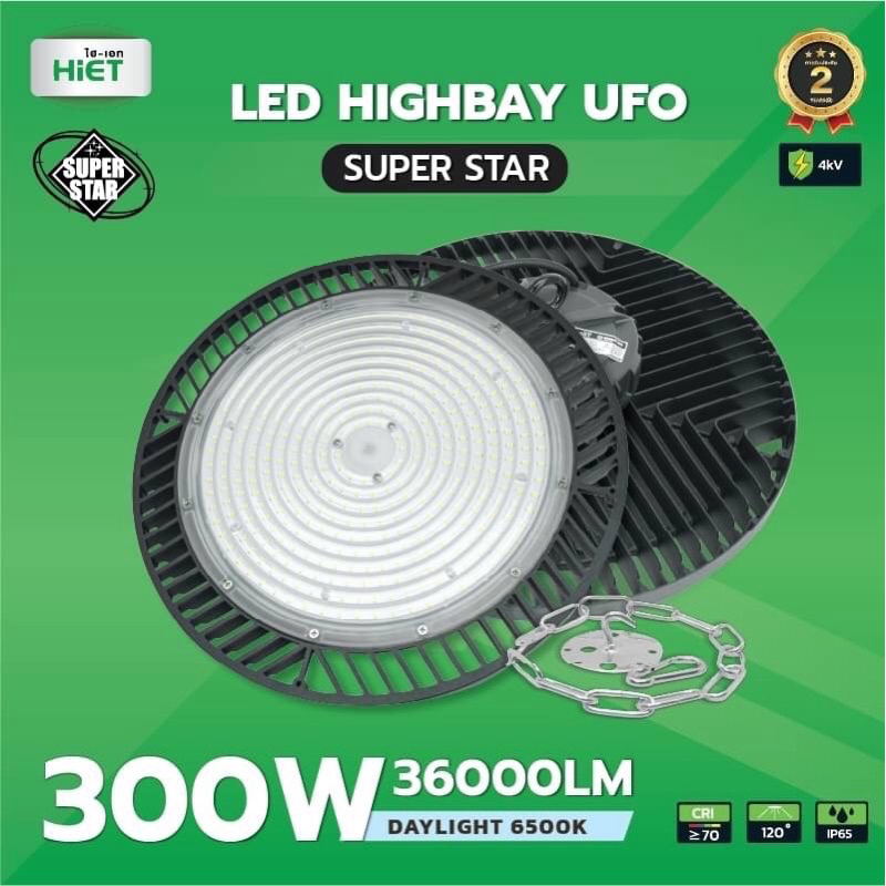 โคมไฮเบย์UFOขนาด200Wและ300W.6500Kแสงขาว.ราคาถูกจากHIET