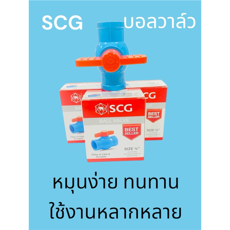บอลวาล์วพีวีซีแบบสวมตราช้างSCGขนาด2“,2.1/2”,3“,4”