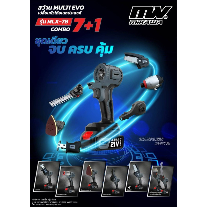 สว่าน MULTI EVO เปลี่ยนหัวได้เอนกประสงค์รุ่นMLX-7B_COMBO_7+1