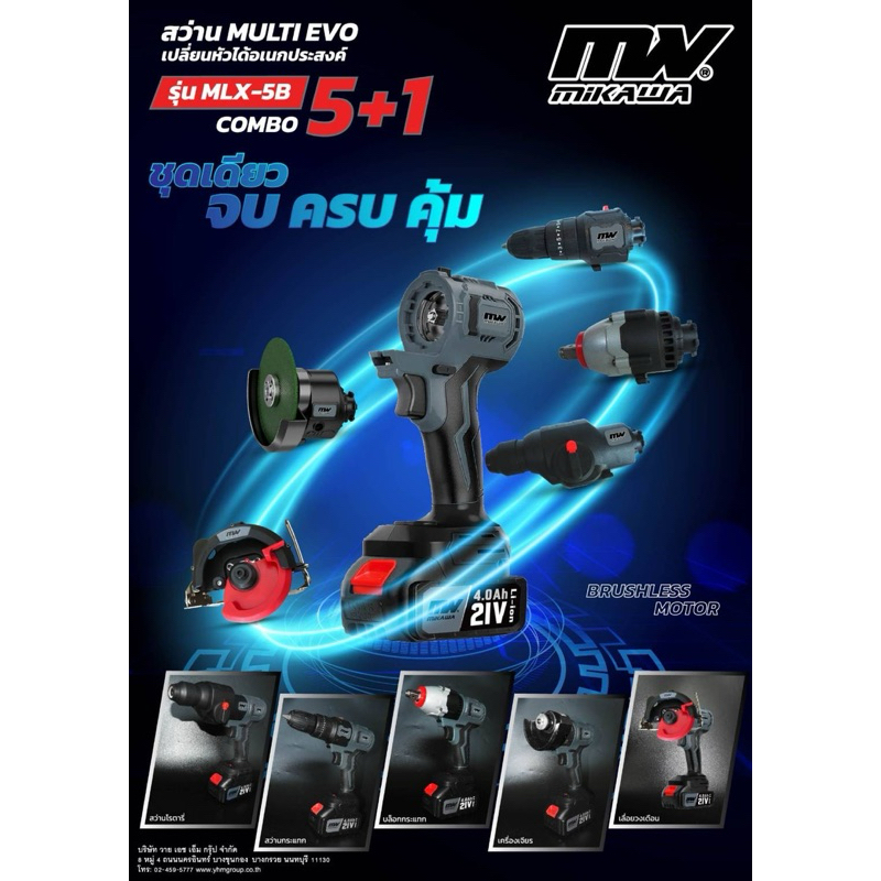 สว่านไร้สาย MULTI EVO เปลี่ยนหัวได้เอนกประสงค์รุ่นMLX-5B(COMBO)5+1ยี่ห้อMIKAWA