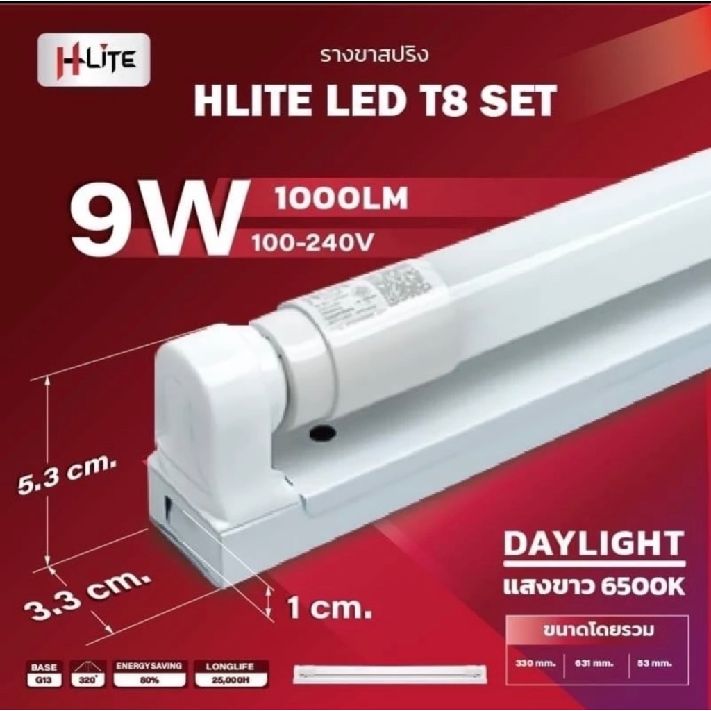 Hlite (แบ่งขาย)รางนีออนเซ็ตแอลอีดีT8 ขนาด 9W ขาสปริง