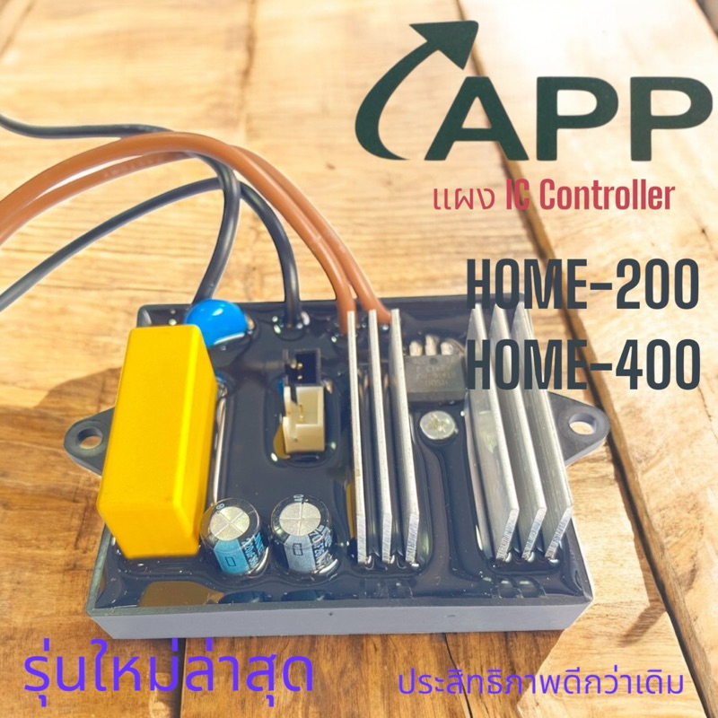 แผง IC CONTROLLER ควบคุมการทำงานปั้มอัตโนมัติรุ่นHome-200,Home-400