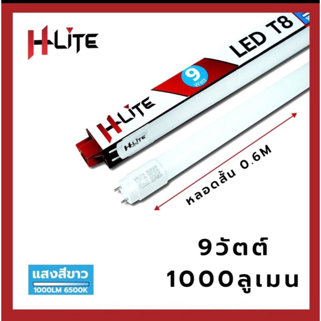 Hlite หลอดนีออน LED รุ่น ECO-DOUBLE-ENDED 9wคุณภาพเป็นเลิศราคาแสนถูก