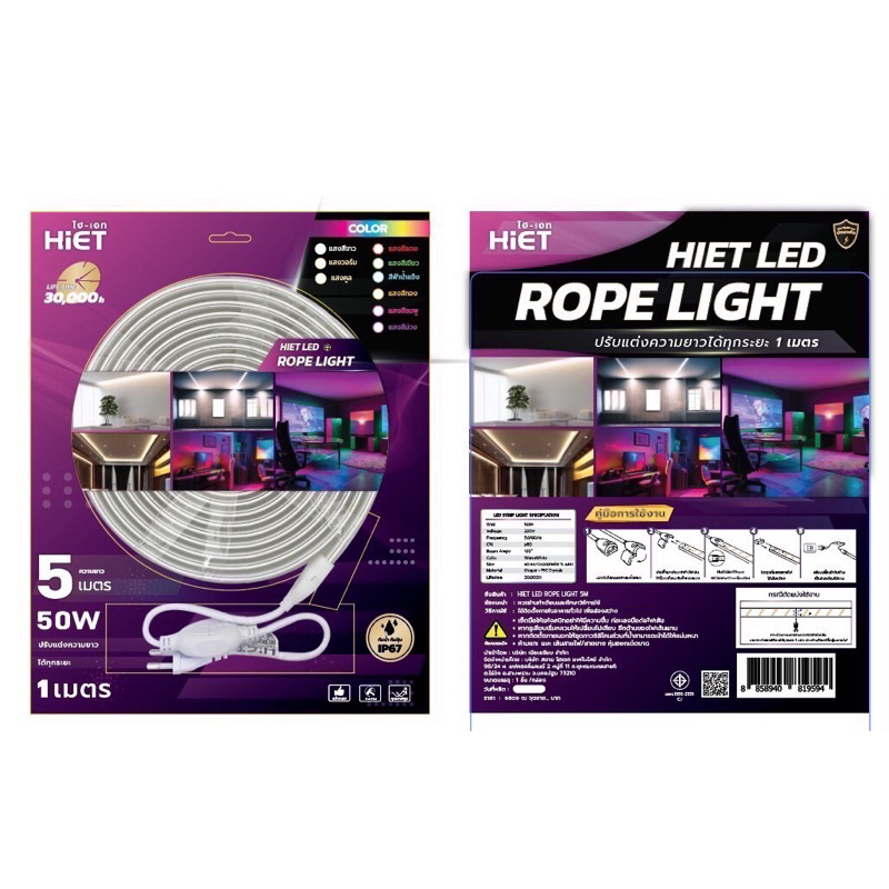 ไฟท่อ LED STRIP ROPE LIGHT 5M จาก HIET