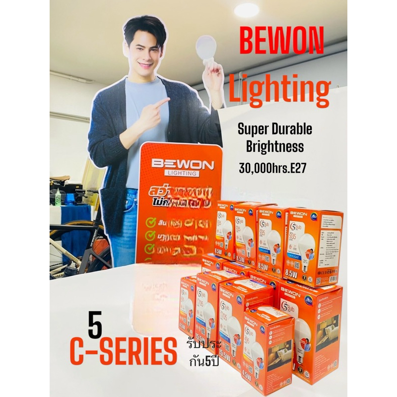 BEWON หลอดบับซีห้าซี่รี่ย์ขนาด4.5W,8.5W,15.5W,20.5Wแสงเดย์และแสงวอร์มประกัน5ปี