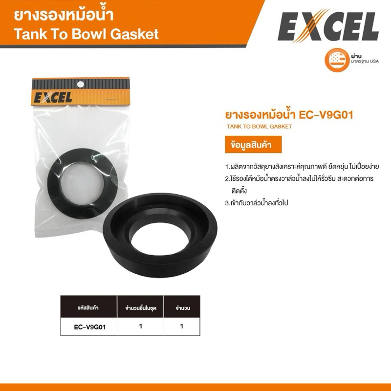 ยางรองหม้อน้ำ Tank To Bowl Gasketรุ่นEC-V9G01ยี่ห้อEXCEL