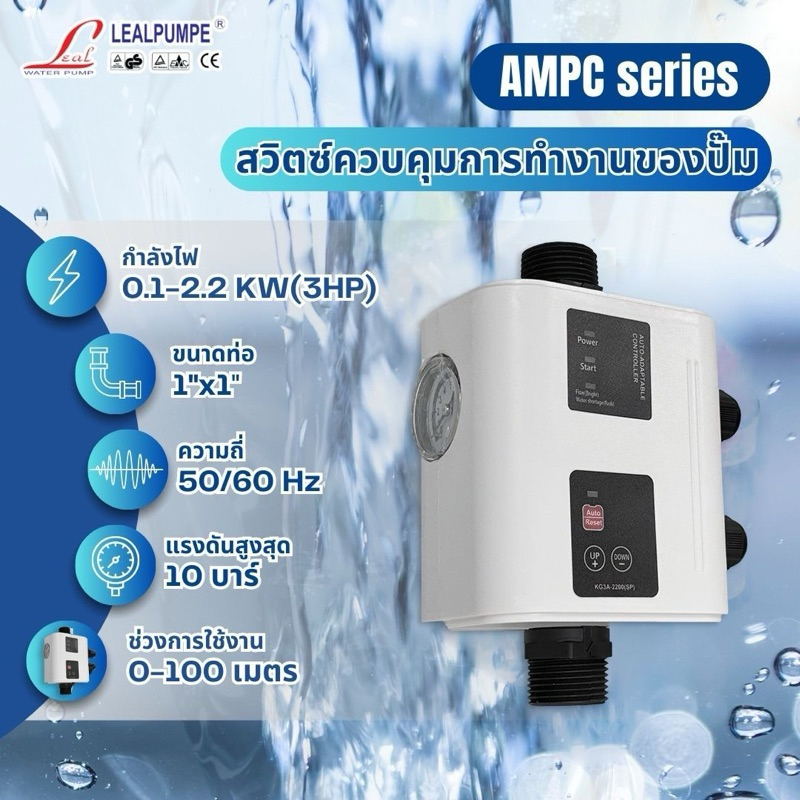 สวิตช์ควบคุมแรงดันน้ำอัตโนมัติAutomatic -Pump-Control (SP-DJ-AMPC)
