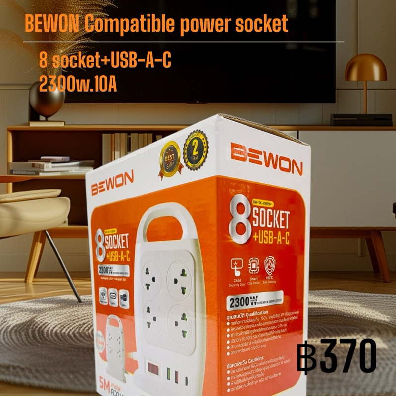 BEWON รางปลั๊กไฟมาตราฐาน8Socket+USB-A-Cกำลัง2300W230Vx10A.