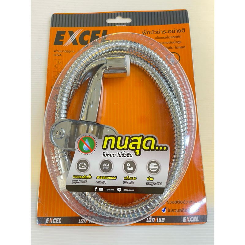 สายฉีดชำระสีโครเมี่ยมสายสแตนเลสรุ่นEC-SA177ยี่ห้อEXCEL