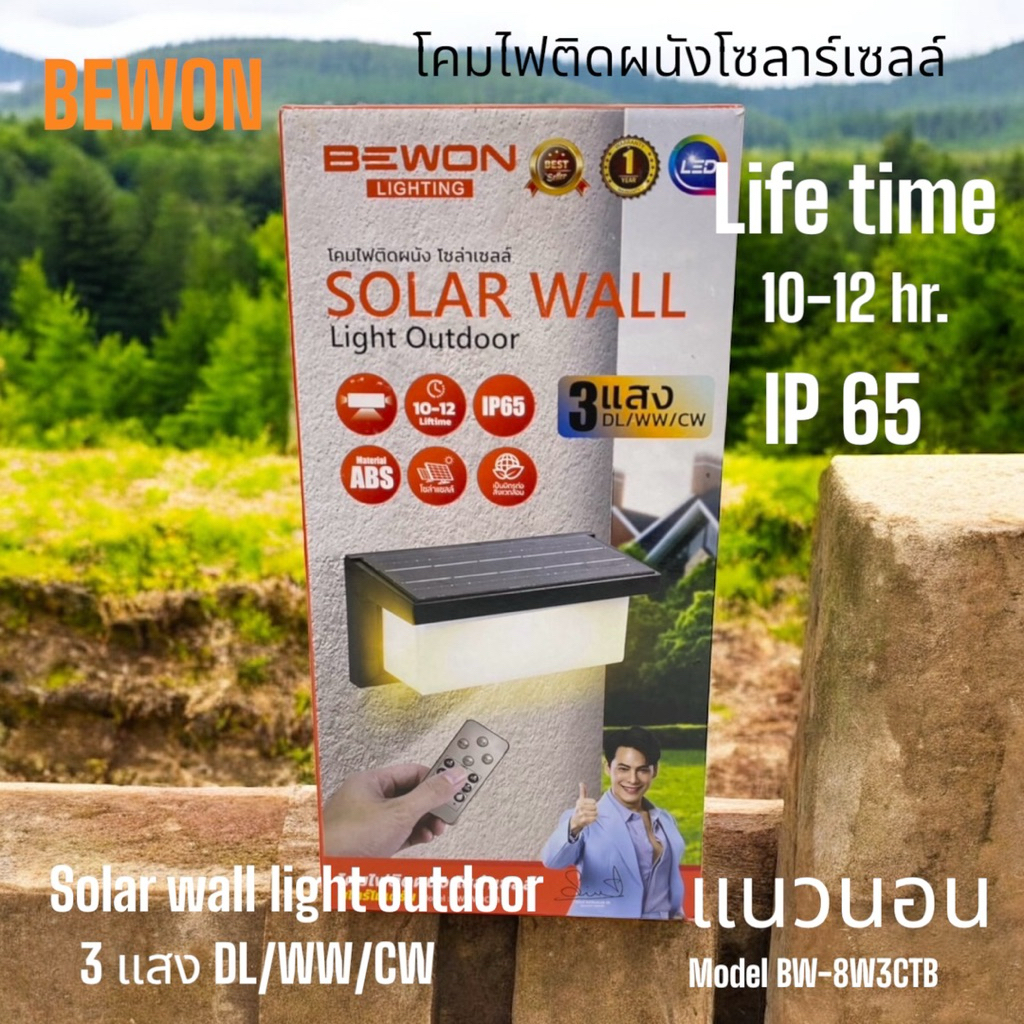 BEWON โคมไฟติดผนังโซลาร์เซลล์3รุ่นสว่างนาน10ชั่วโมงราคาถูก