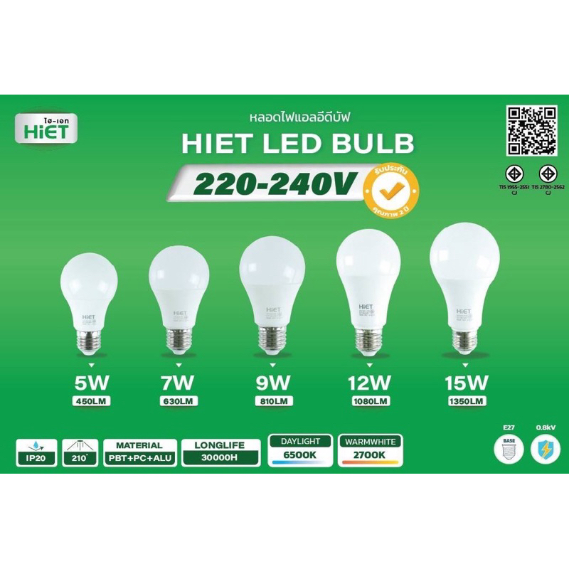 HIET(ยกลัง)หลอดกลมบับLED E27ขนาด3W,5W,7W,9W,12W-,15W,18W,22W.แสงเดย์,คูล,วอร์มราคาถูก