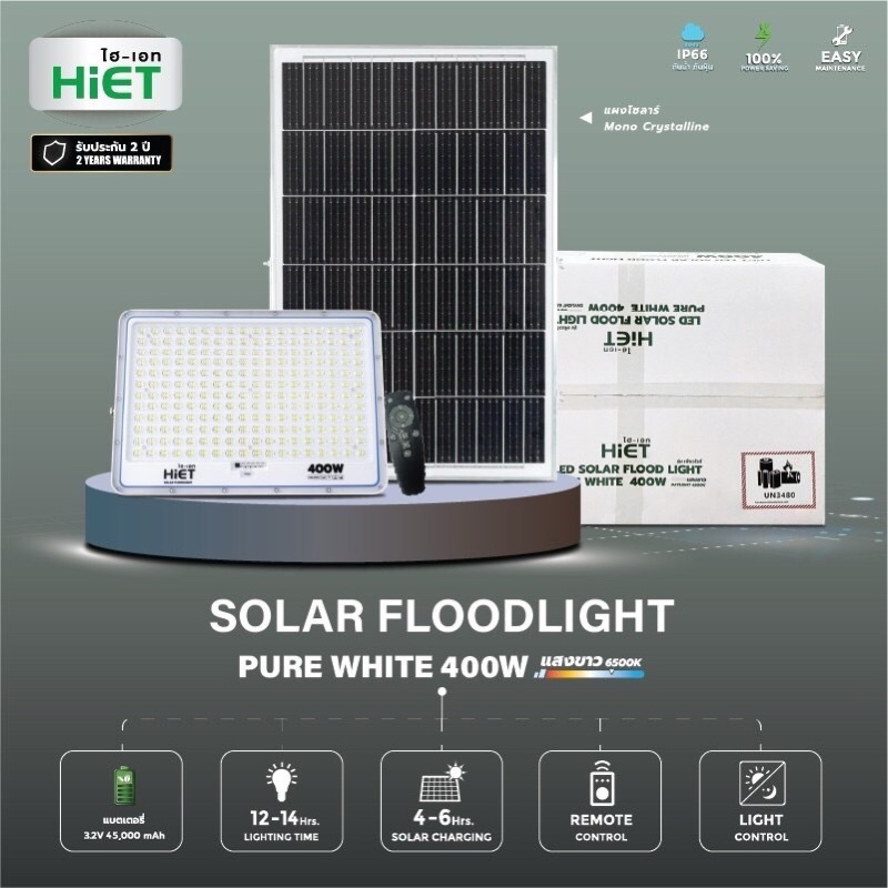 HIET โคมสปอร์ตไลท์โซล่าเซลล์รุ่นPURE-WHITEขนาด150W,250W,400W.6500Kแสงขาวราคาถูกมาก