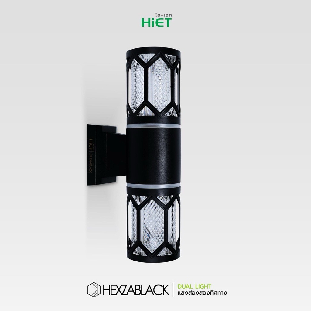 HIET โคมไฟกิ่งส่องผนังรุ่นHEXZABLACK HB1และHB2ขั้วE27แสงส่องขึ้นบนและแสงส่องสองทางราคาถูกคุณภาพเยี่ยม