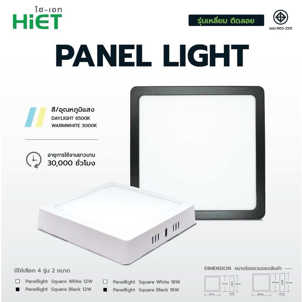 HIET โคมพาแนลติดลอยทรงกลมและทรงเหลี่ยม12Wและ18Wแสงเดย์และแสงวอร์ม