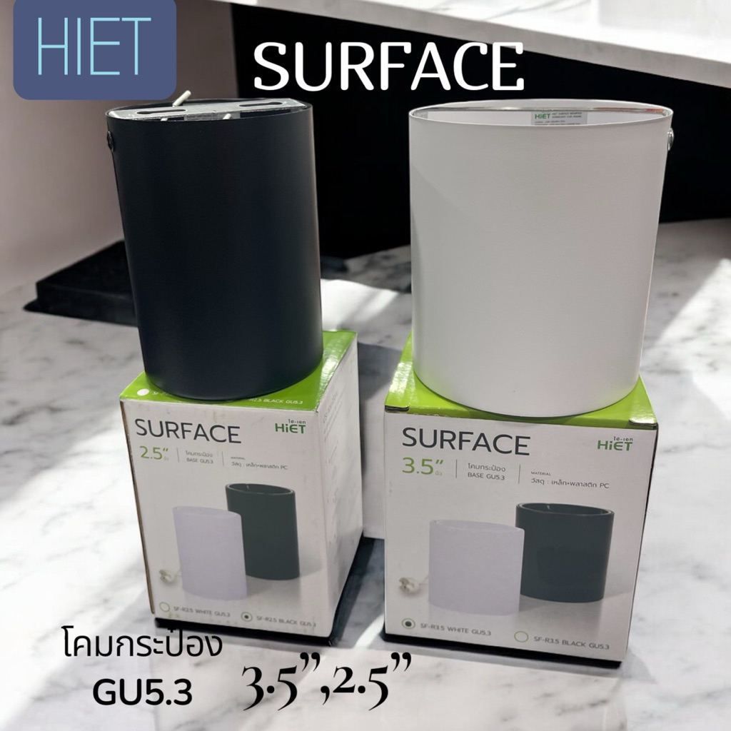 HIET โคมกระป๋องติดลอย (Surface Mounted Downlight)2.5”และ3.5“สีขาวและสีดำ