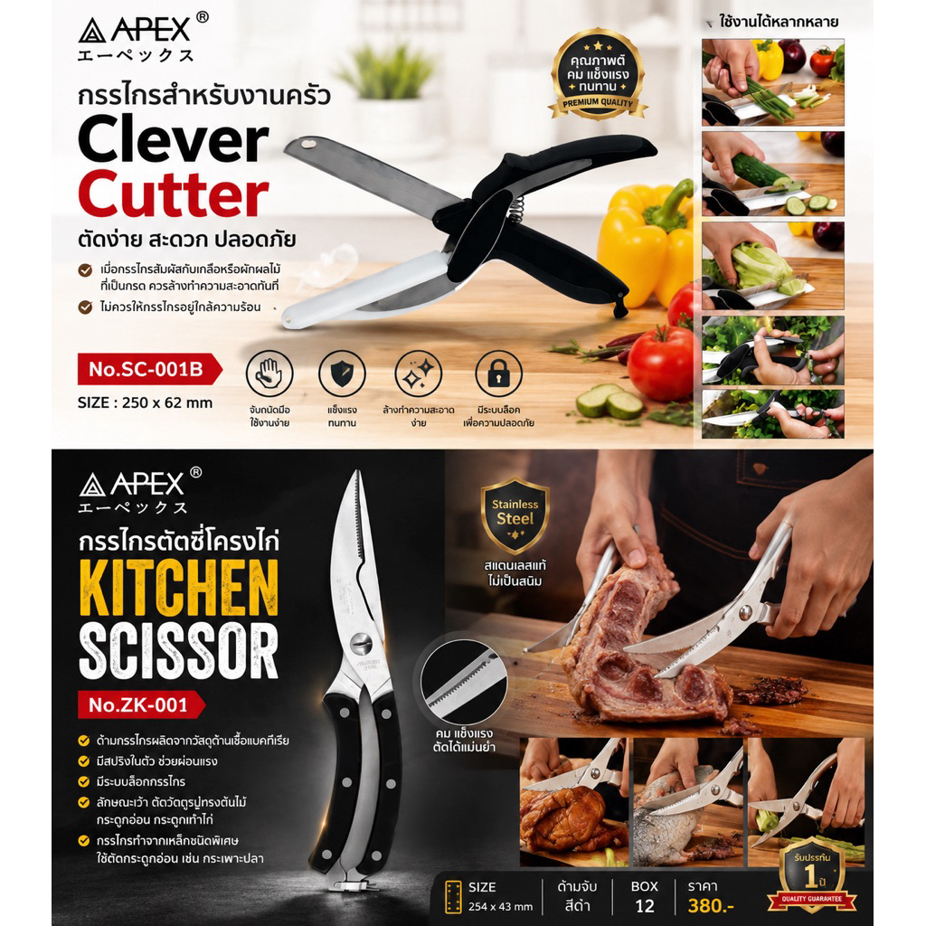 APEX Kitchen Scissor กรรไกรตัดซี่โครงไก่ รุ่น ZK-001และกรรไกรสำหรับงานครัวSC-001B