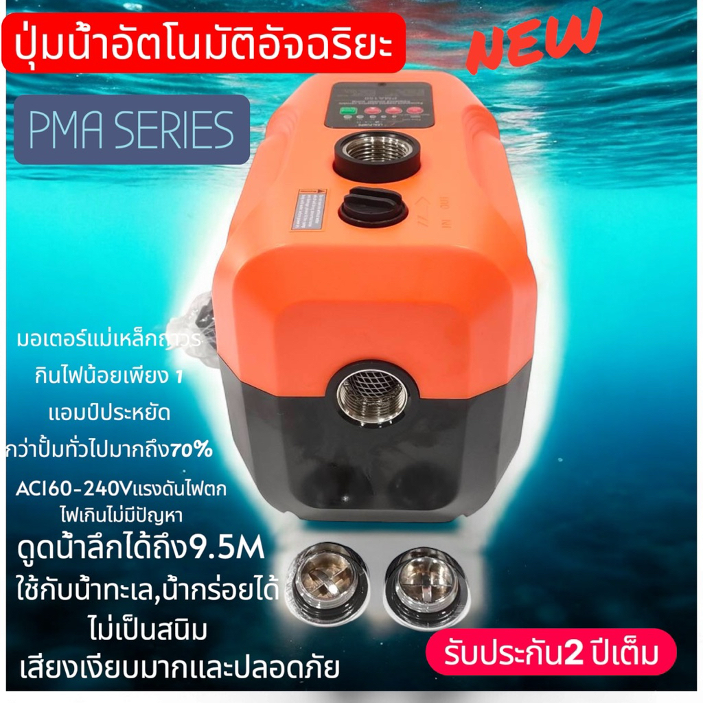 WALRUS ปั้มอัตโนมัติอัจฉริยะ(เสียงเงียบ)มี3รุ่น150W,300W,400W.