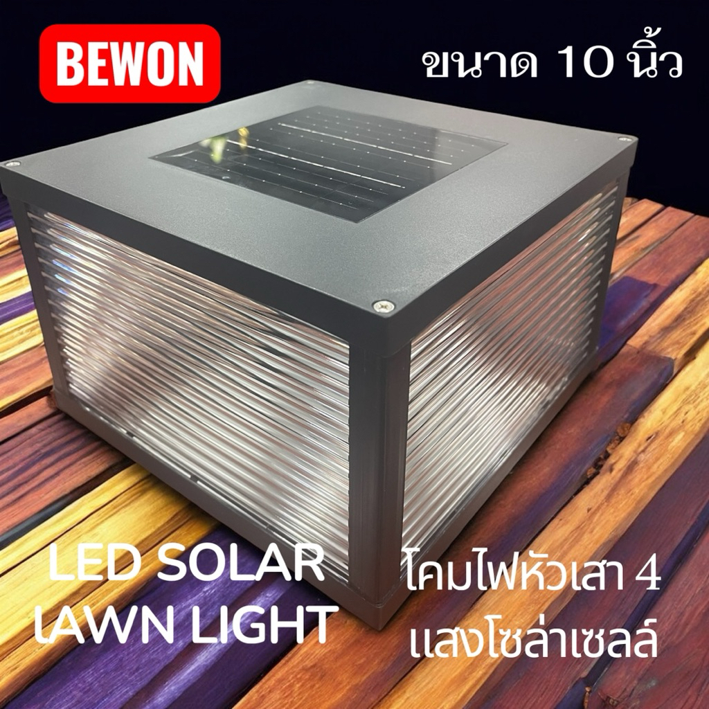 BEWON โคมไฟหัวเสา4แสงโซล่าเซลล์ปรับเองได้ขนาด10นิ้ว