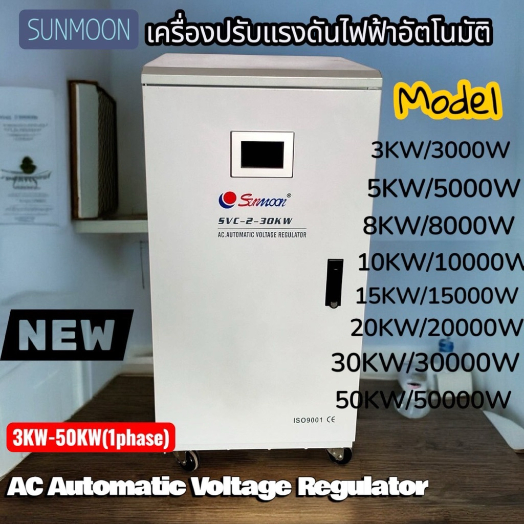 เครื่องปรับแรงดันไฟฟ้าอัตโนมัติ(Stabilizer)รุ่นSVC AC Automatic Voltage Regulator 50KW(1 Phase)