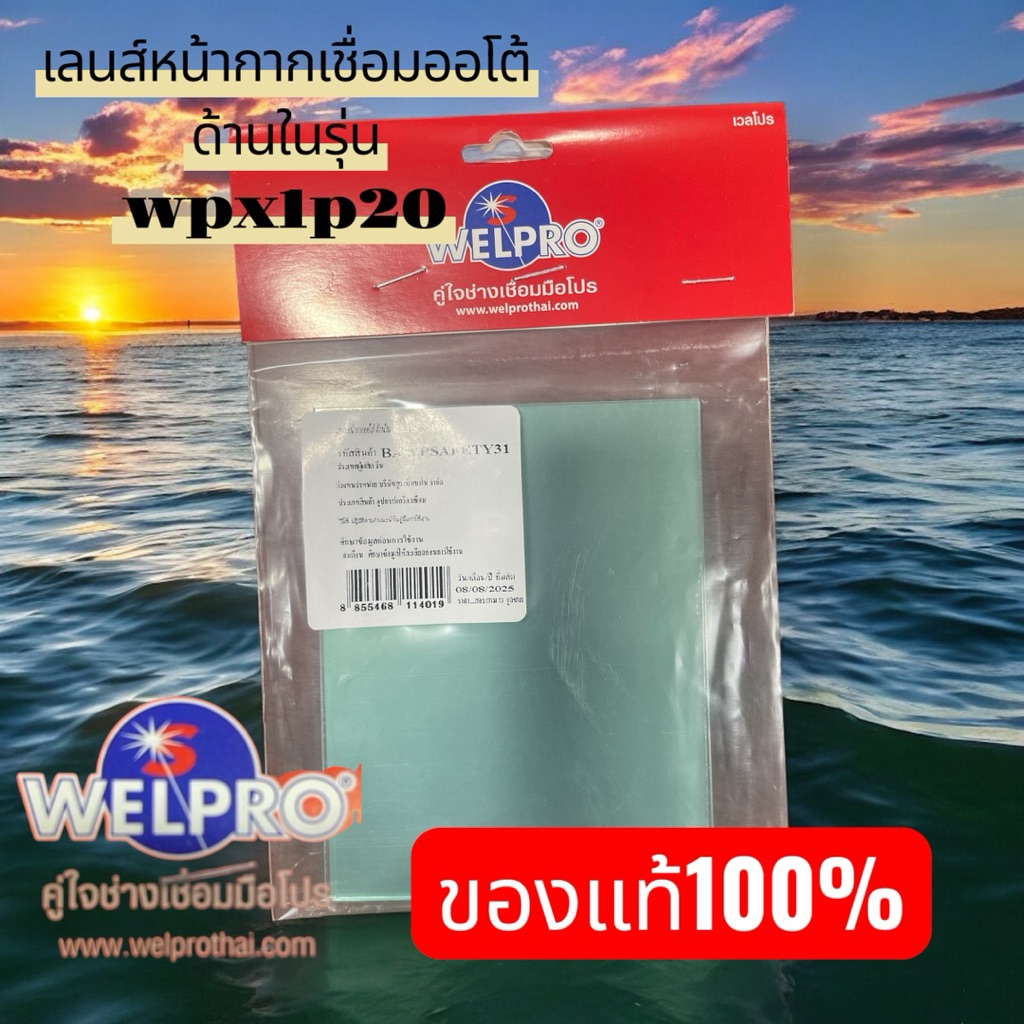 Welproเลนส์หน้ากากเชื่อมออโต้ด้านในและด้านนอกรุ่นWOX1P20ของแท้100%