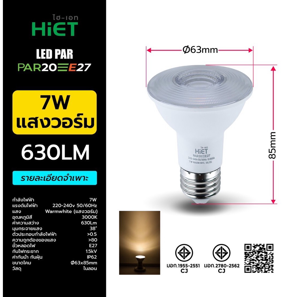HiET LED PAR38 E27หลอดไฟพาร์38ขนาด7W,13W,16Wแสงเดย์และแสงสอร์ม