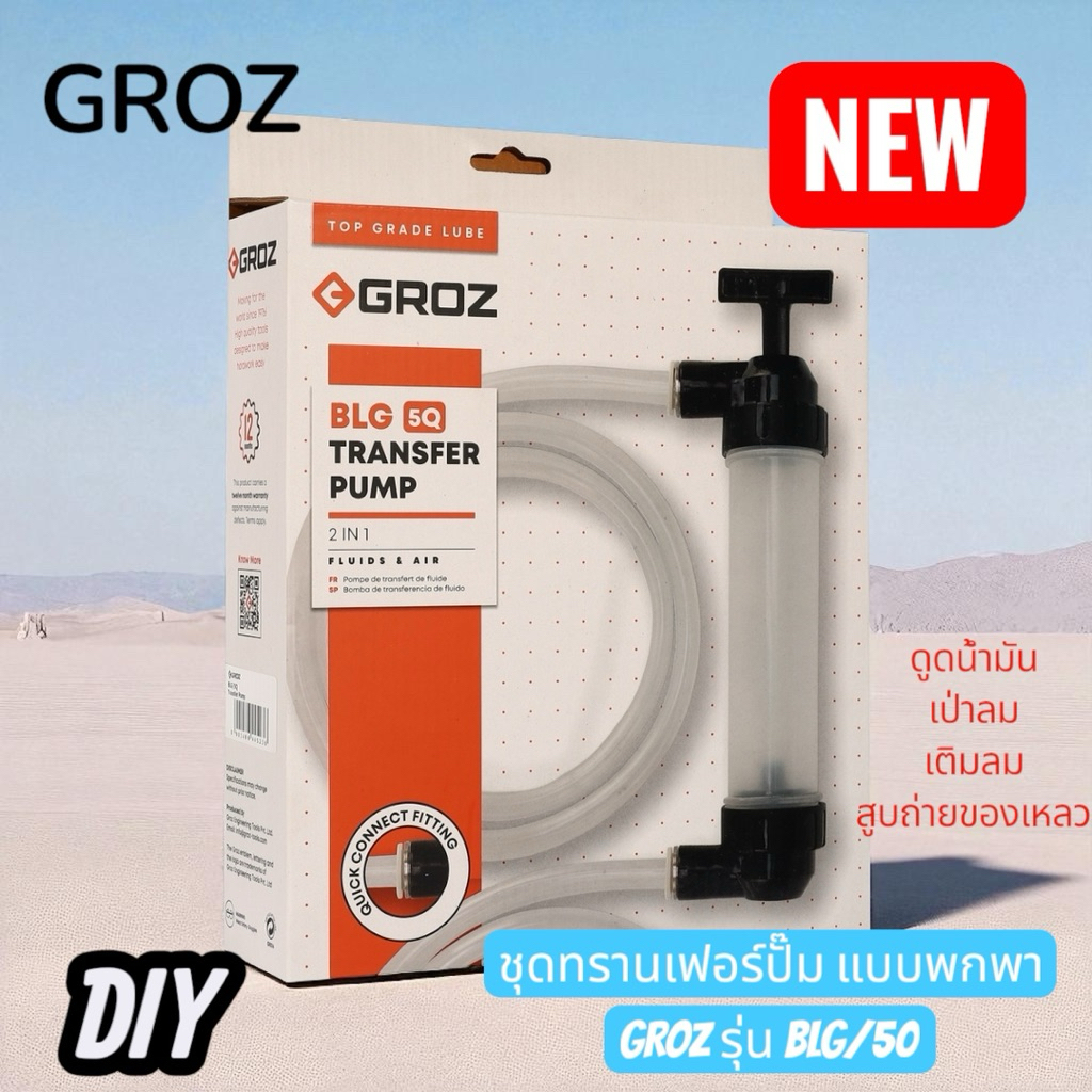 ชุดทรานเฟอร์ปั๊ม แบบพกพา GROZ รุ่น BLG/50