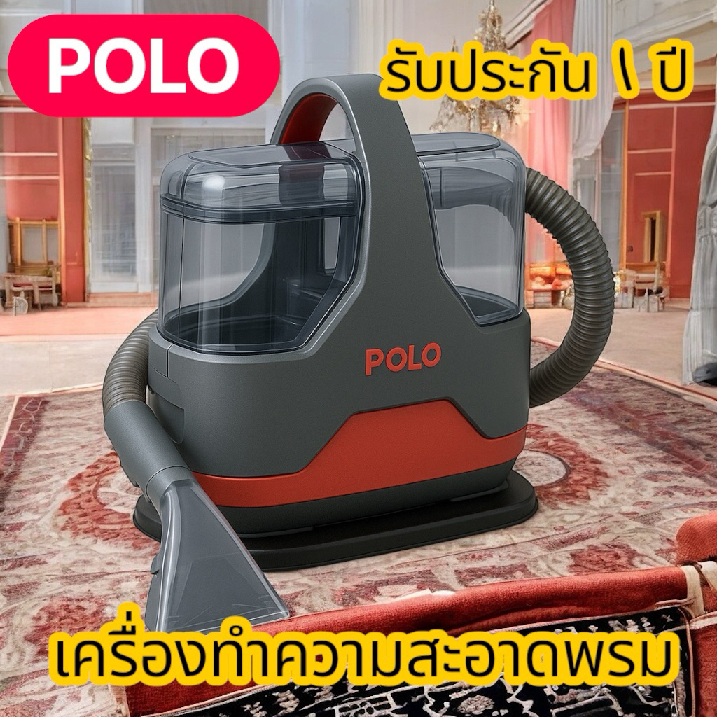 POLO เครื่องทำความสะอาดพรมหรือเบาะผ้างานง่ายด้วยเครื่องนี้