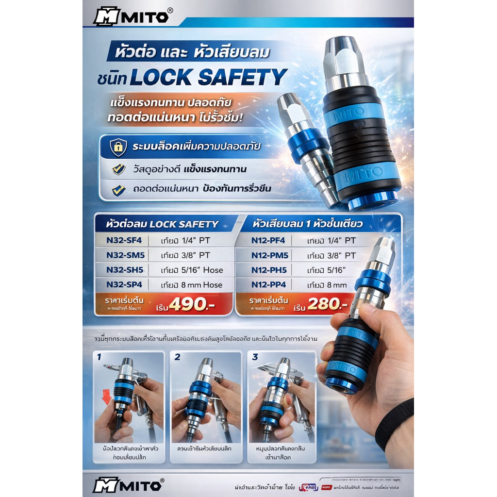 ข้อต่อคอปเปอร์รุ่นอ่อนตัวข้างเดียวและสองข้างหัวต่อ & หัวเสียบลม MITO รุ่น LOCK SAFETY ต่อไว แน่น ปลอดภัย ใช้งานมืออาชีพ