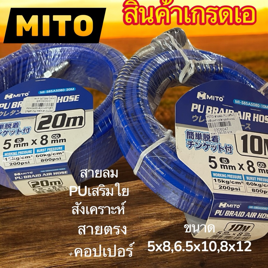 MITO สายลมพียูเสริมใยสังเคราะห์สายตรงพร้อมหัวคอปเปอร์