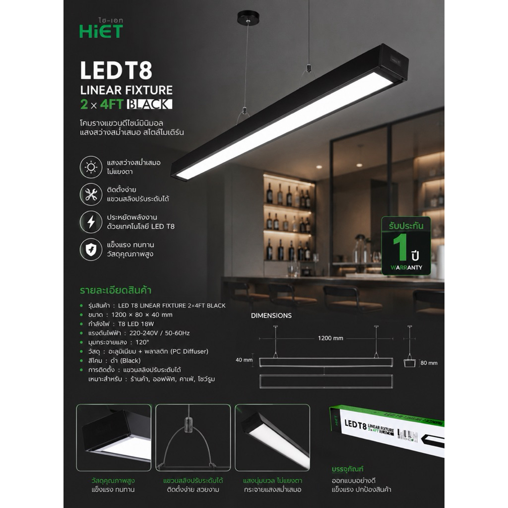 ✨ โคมรางแขวน LED T8 LINEAR FIXTURE 2x4FT BLACK ดีไซน์มินิมอล โมเดิร์น เพิ่มความพรีเมียมให้ทุกพื้นที่ ✨