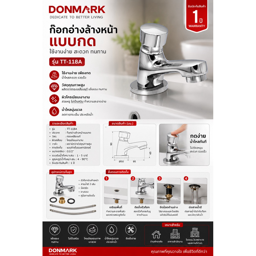 ก๊อกอ่างล้างหน้าแบบกด DONMARK รุ่น TT-118A  💧 กดง่าย น้ำไหลทันที ประหยัดน้ำ ใช้งานสะดวก