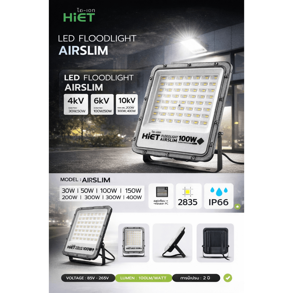 โคมไฟฟลัดไลท์ LED HiET AIRSLIM  30W–400W แสงขาว กันน้ำ IP66  ชิป 2835