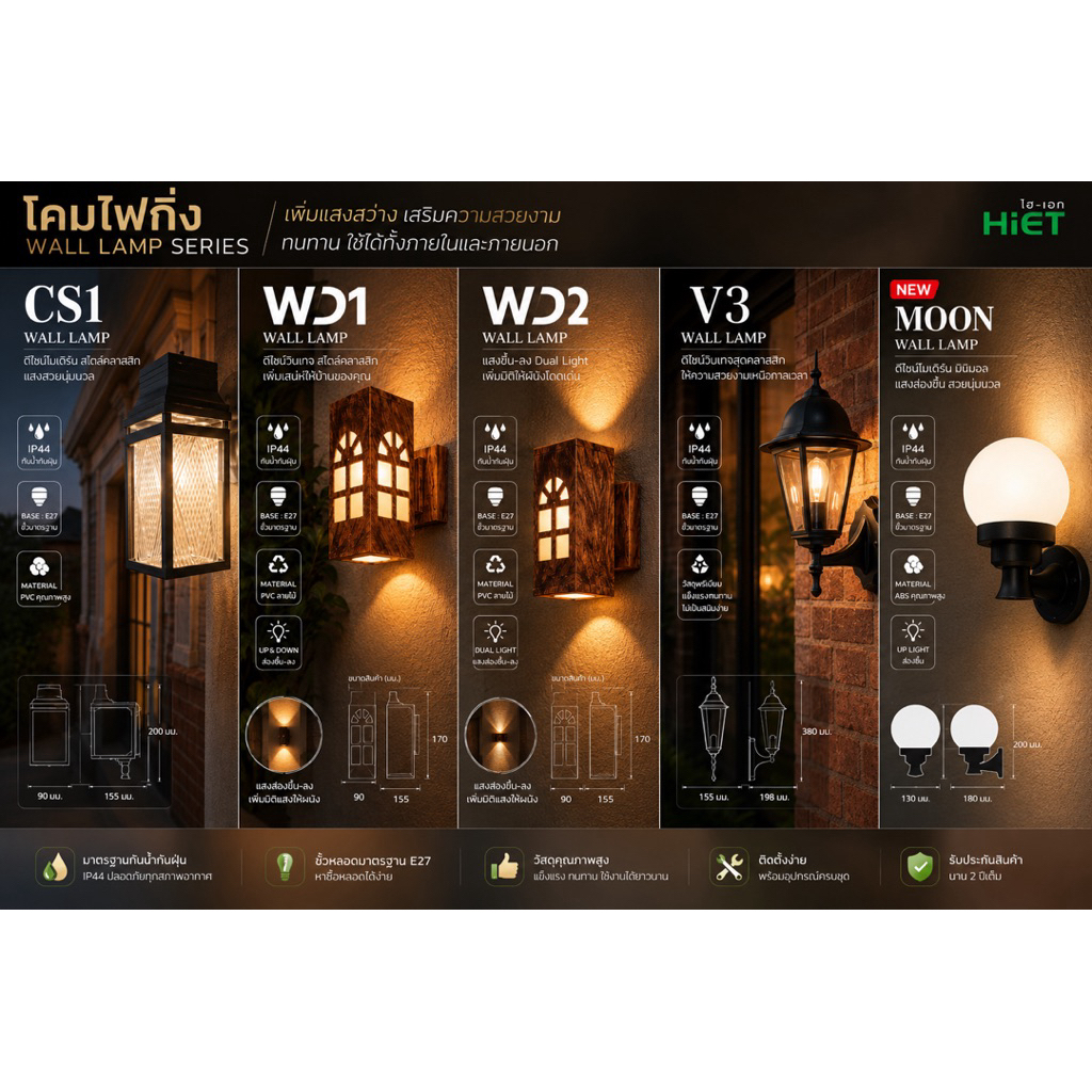 โคมไฟ HIET WALL LAMP SERIES CS1 | WD1 | WD2 | V3 | TO THE MOON  ครบทุกสไตล์ ทั้งโมเดิร์น วินเทจ และมินิมอล สำหรับตกแต่ง