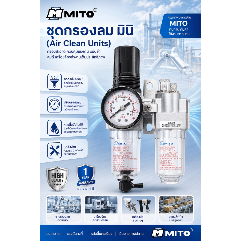 ชุดกรองลมมินิ MITO รุ่น C202 (Air Clean Units) ขนาด 1/4”  ชุดกรองลม พร้อมตัวปรับแรงดัน และตัวจ่ายน้ำมันหล่อลื่น (FRL)