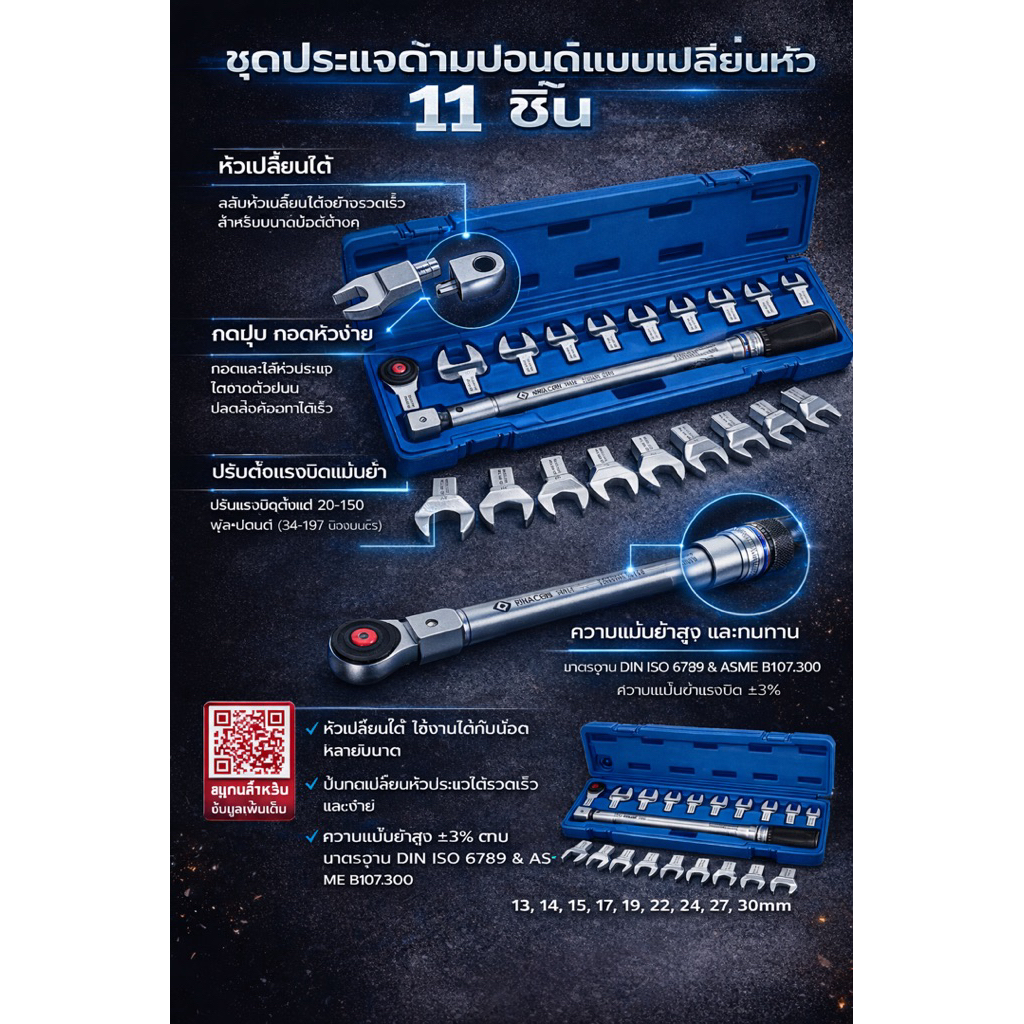 KINGTONY ชุดประแจปอนด์แบบเปลี่ยนหัว 11 ชิ้น (Interchangeable Torque Wrench Set)