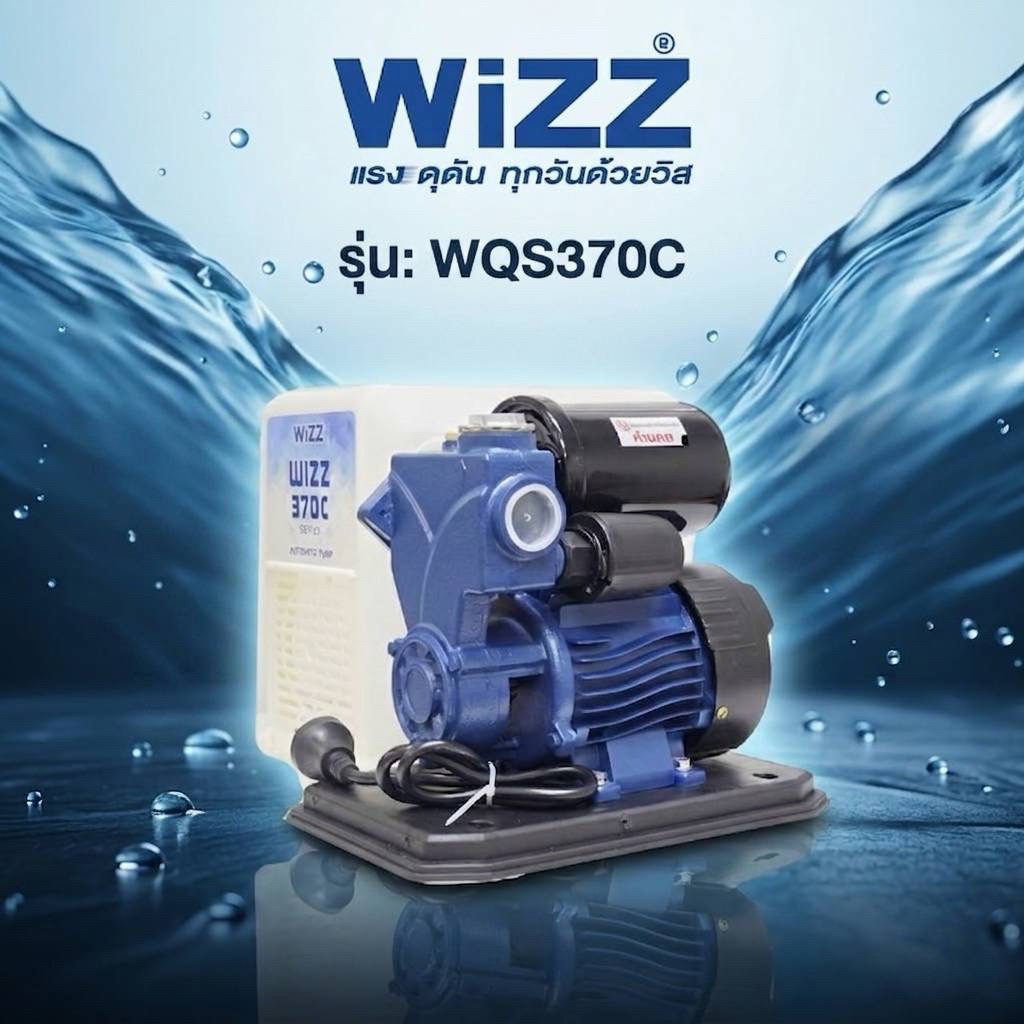 ปั๊มน้ำอัตโนมัติ WiZZ WQS370C 370 วัตต์น้ำแรงราคาถูกใจ