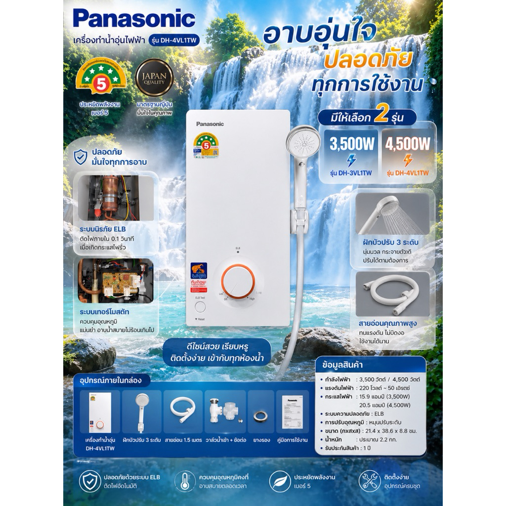 เครื่องทำน้ำอุ่น Panasonic รุ่น DH-4VL1TW (4,500W)และขนาด3500Wคุณภาพเชื่อถือได้