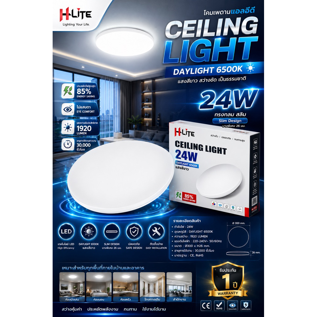 HLITE CEILING LIGHT 24W Slim – แสงสีขาว Daylight 6500K  โคมไฟเพดาน LED ดีไซน์บางเฉียบ ให้แสงสว่างทั่วถึง ประหยัดไฟสูงสุด