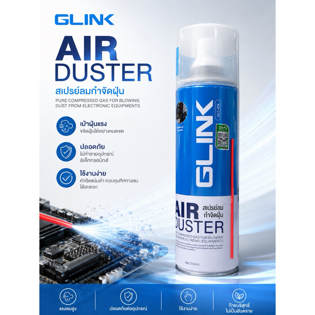 สเปรย์กำจัดฝุ่น GLINK AIR DUSTER (GLC-014) ขนาด 550 ml  สเปรย์ลมกำจัดฝุ่นคุณภาพสูง สำหรับทำความสะอาดอุปกรณ์อิเล็กทรอนิกส