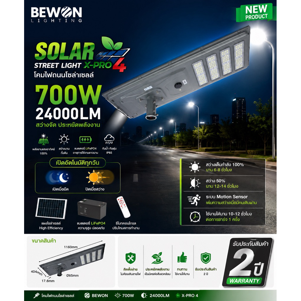 BEWON โคมไฟถนนโซล่าเซลล์ 700W | 24,000LM  สว่างแรง ประหยัดค่าไฟ ติดตั้งง่าย ไม่ต้องเดินสายไฟ เหมาะสำหรับถนนหมู่บ้าน ลาน