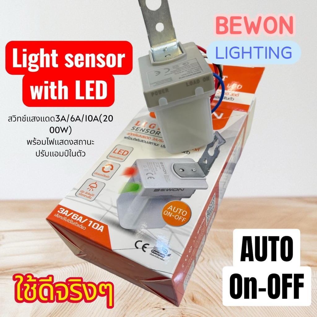 สวิทช์แสงแดดBEWON/Light/Sensor/with/LED/รุ่น2000Wรองรับกระแส3A/6A/10A/