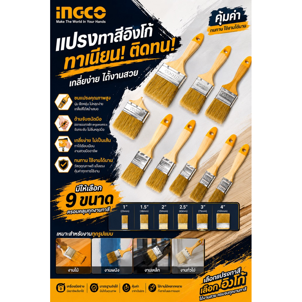 แปรงทาสี INGCO ขนสัตว์แท้ 9ชิ้น/ชุด คุณภาพสูง งานเรียบเนียน มืออาชีพเลือกใช้