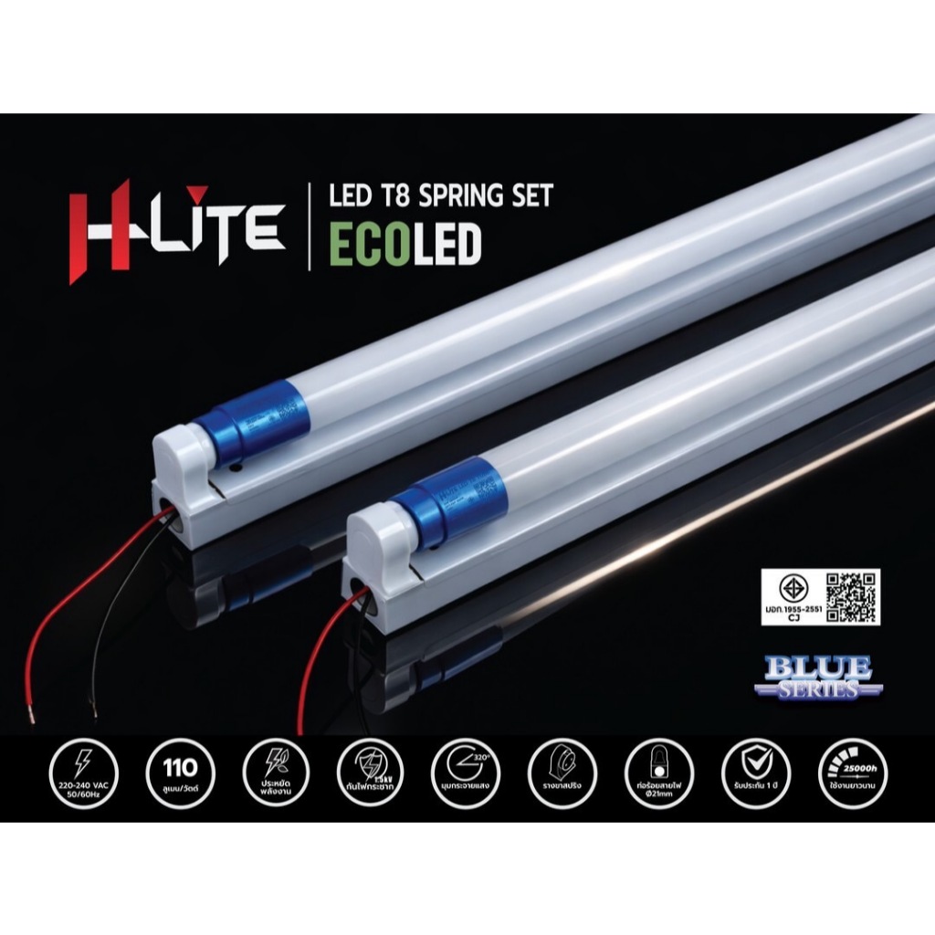 H-LITE LED T8 ไฟราง SPRING SET ECOLED BLUE SERIES | สายออกหัว | แสงขาว 6500K ไฟคุณภาพ
