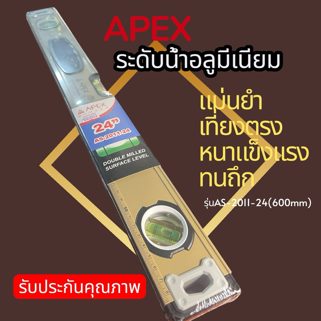 APEX ระดับน้ำอลูมิเนียม สีดำ (AS-2016 Series / AS-2018 Series)และอีกหลายรุ่นแข็งแรงทนทานระดับมืออาชีพเลือกใช้