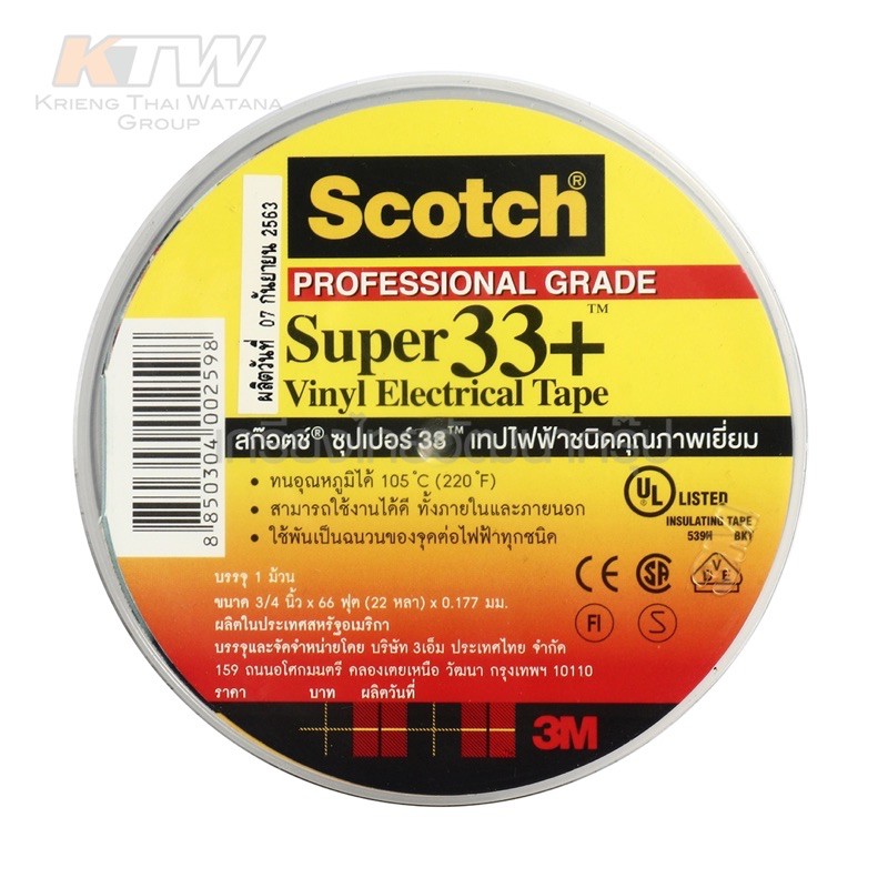 3M เทปพันสายไฟ รุ่น SUPER 33+ เทปพันสายไฟคุณภาพสูง ใช้พันเผื่อเป็นฉนวนไฟฟ้าหรือซ่อมแซมสายเคเบิ้ล ทนแรงดันได้สูงถึง 600V.