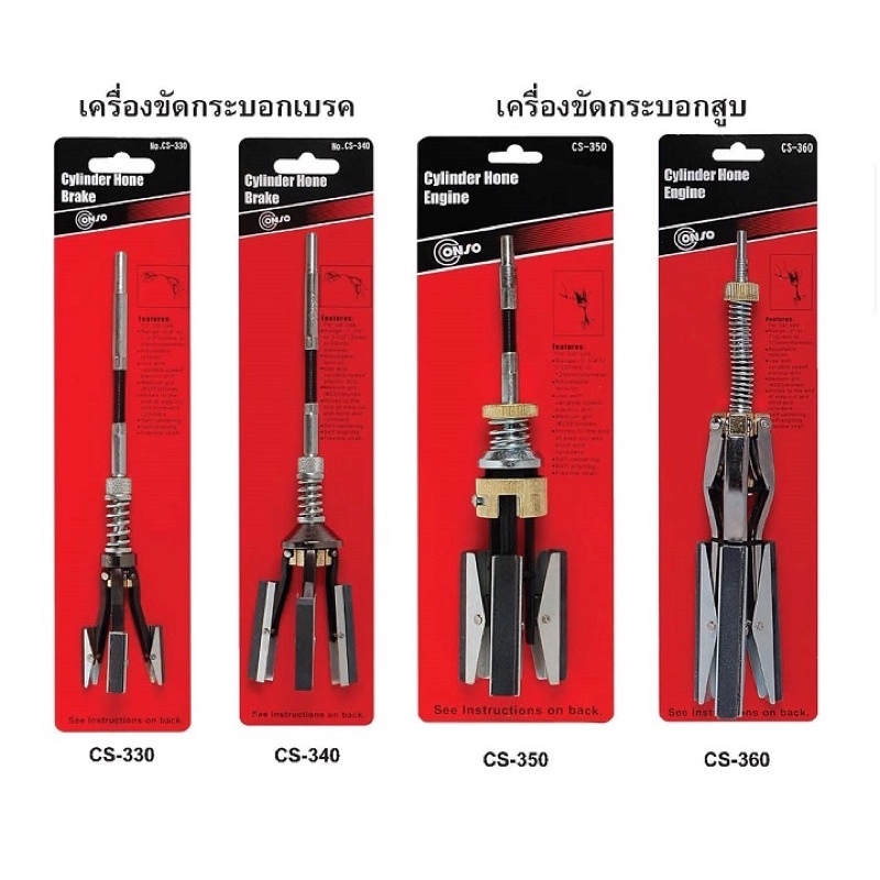 เครื่องมือขัดกระบอกสูบ Conso ขนาด 2-7 นิ้วรุ่น CS-360